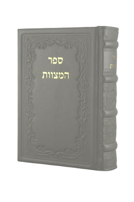 Sefer HaMitzvot Medium - Silver Leather 5 x 6